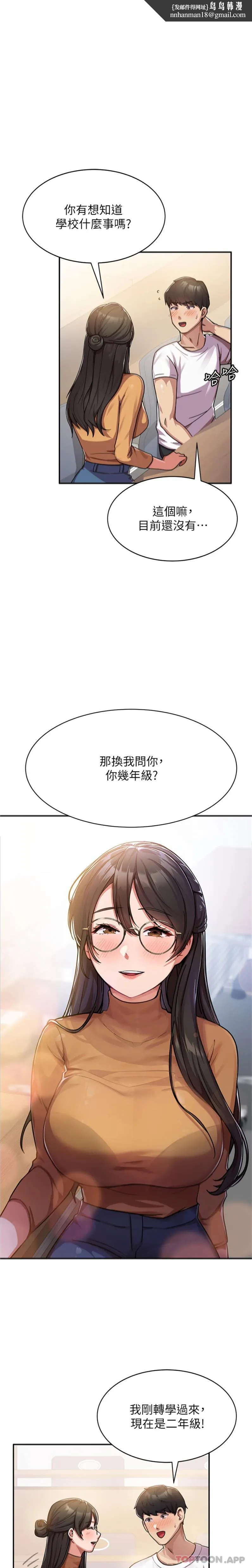 国军女大生 - 第1话-整个女大都是我的后宫 - page 16