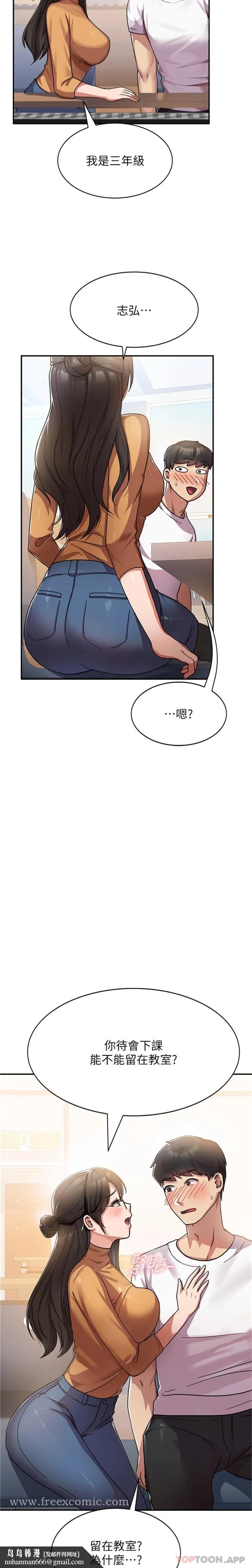 国军女大生 - 第1话-整个女大都是我的后宫 - page 17