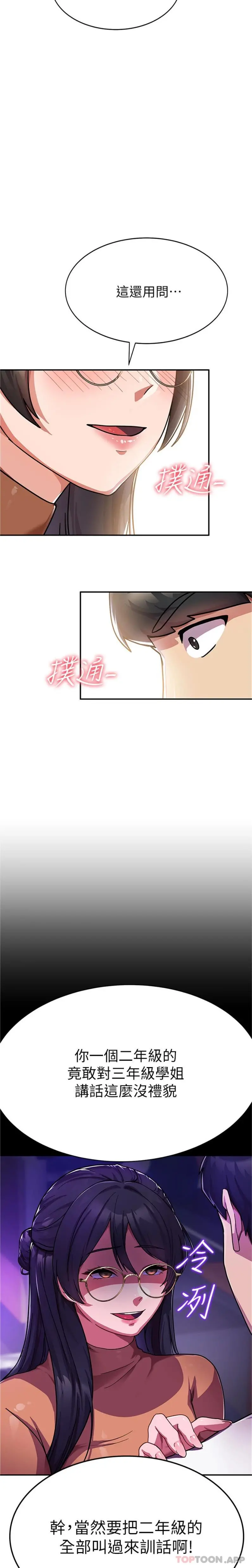 国军女大生 - 第1话-整个女大都是我的后宫 - page 18