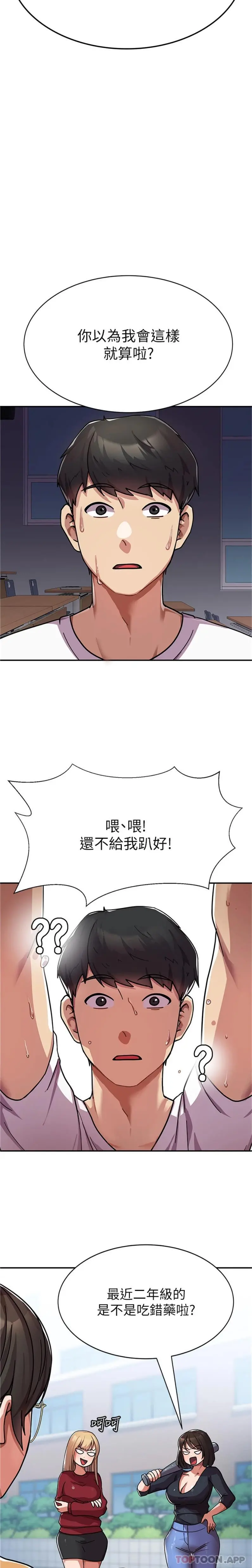国军女大生 - 第1话-整个女大都是我的后宫 - page 19