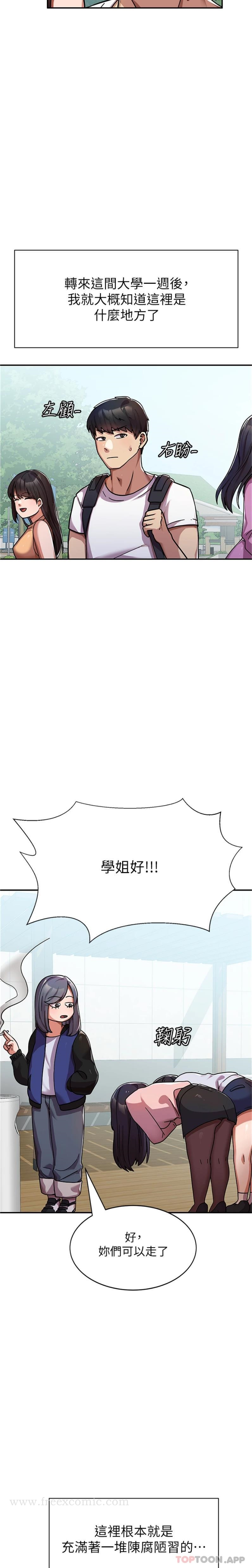 国军女大生 - 第1话-整个女大都是我的后宫 - page 22