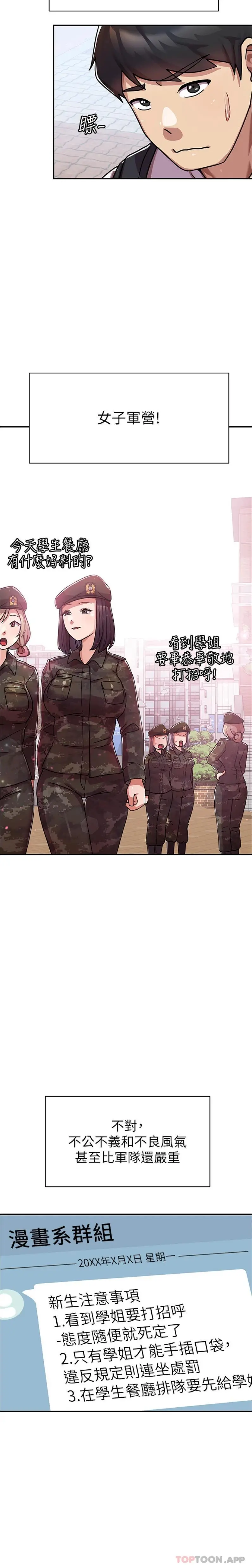 国军女大生 - 第1话-整个女大都是我的后宫 - page 23