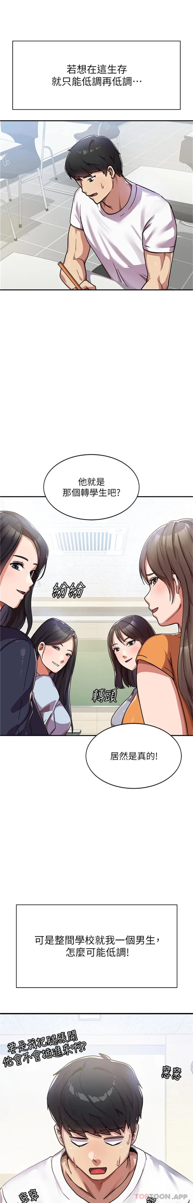 国军女大生 - 第1话-整个女大都是我的后宫 - page 24