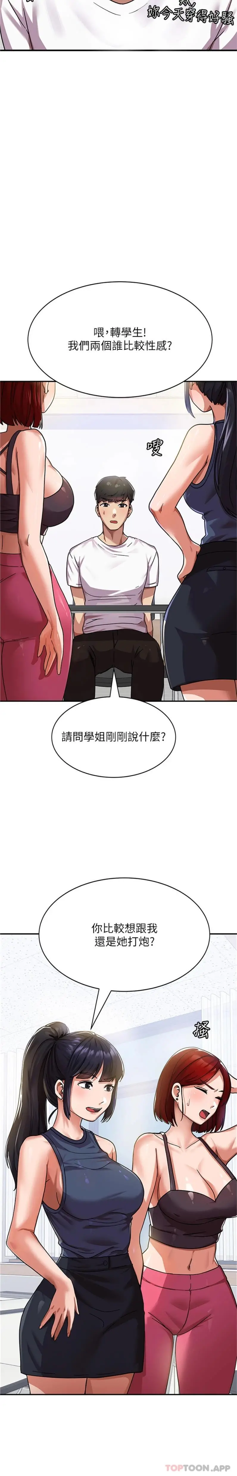 国军女大生 - 第1话-整个女大都是我的后宫 - page 25