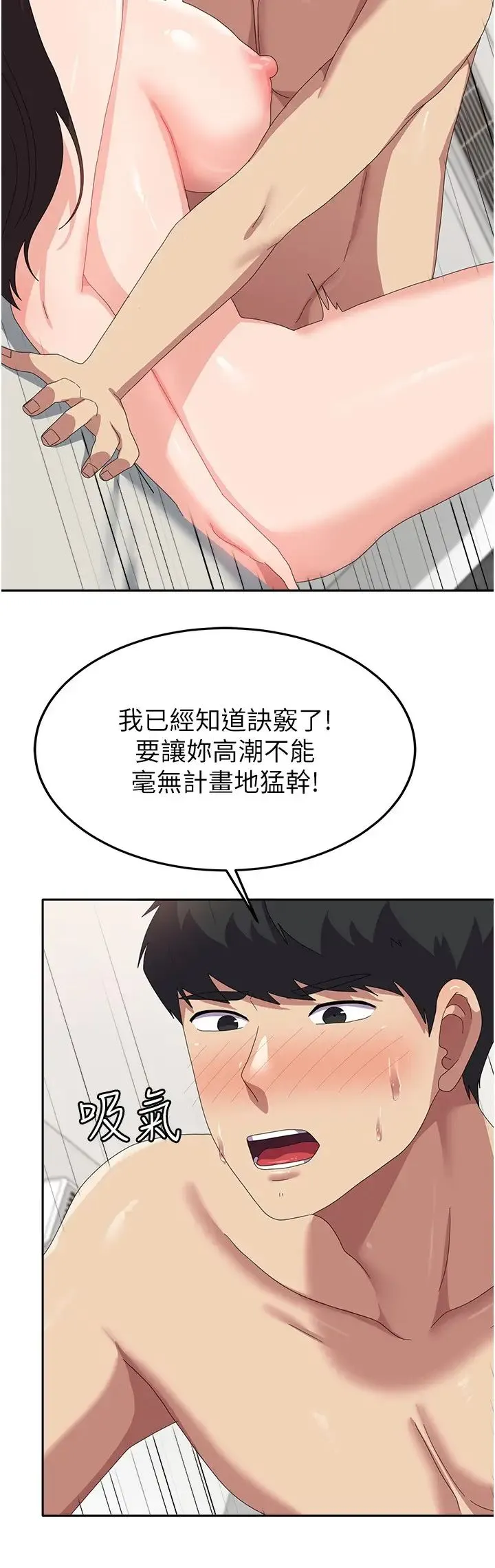 国军女大生 - 第50話-意想不到的高潮開關 - page 20