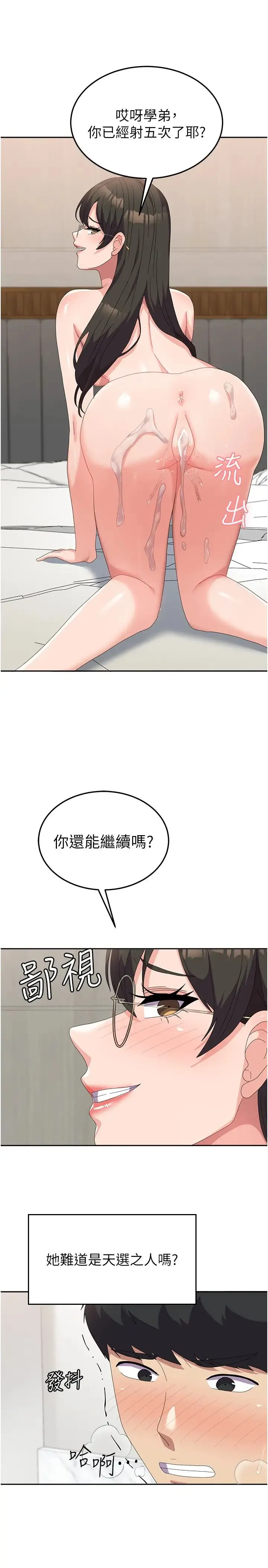 国军女大生 - 第50話-意想不到的高潮開關 - page 29