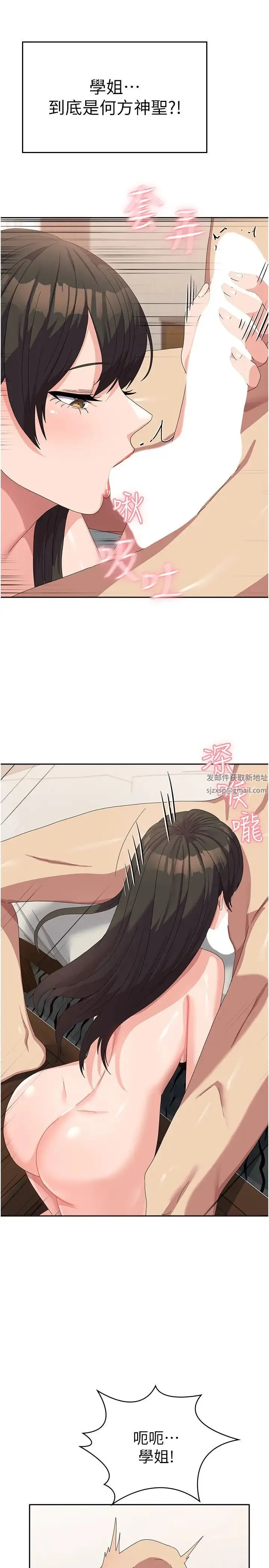 国军女大生 - 第39话-纯真的取精技巧 - page 15