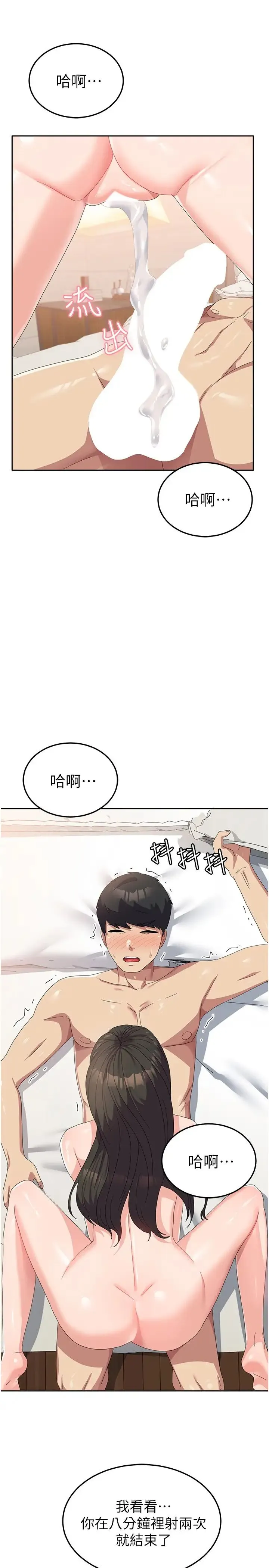 国军女大生 - 第39话-纯真的取精技巧 - page 29