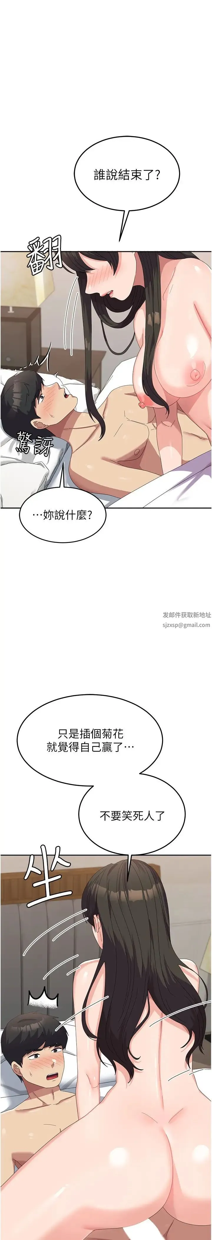 国军女大生 - 第52話-打賭的結局 - page 1