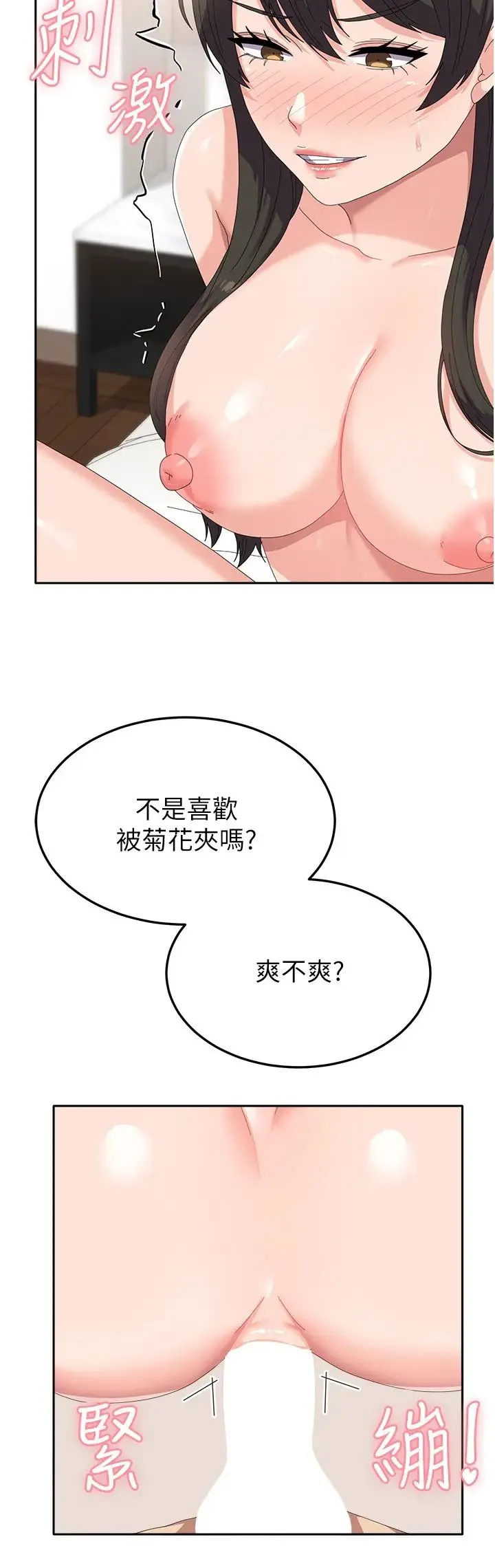 国军女大生 - 第52話-打賭的結局 - page 4