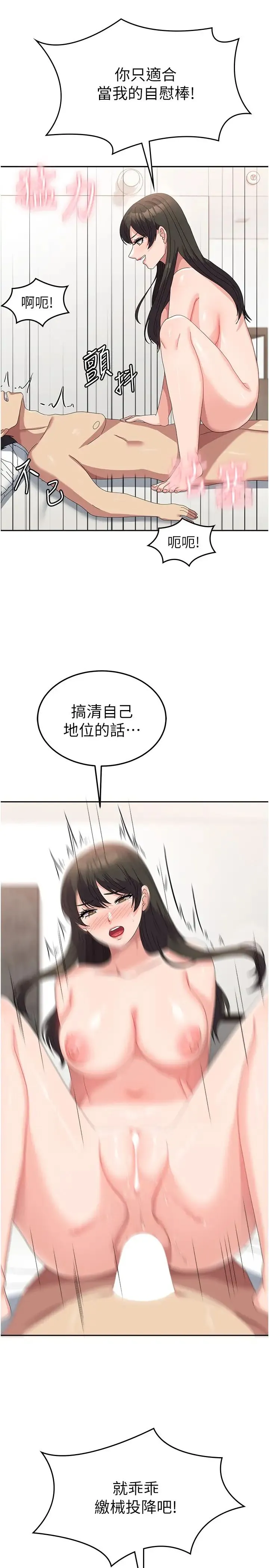 国军女大生 - 第52話-打賭的結局 - page 9