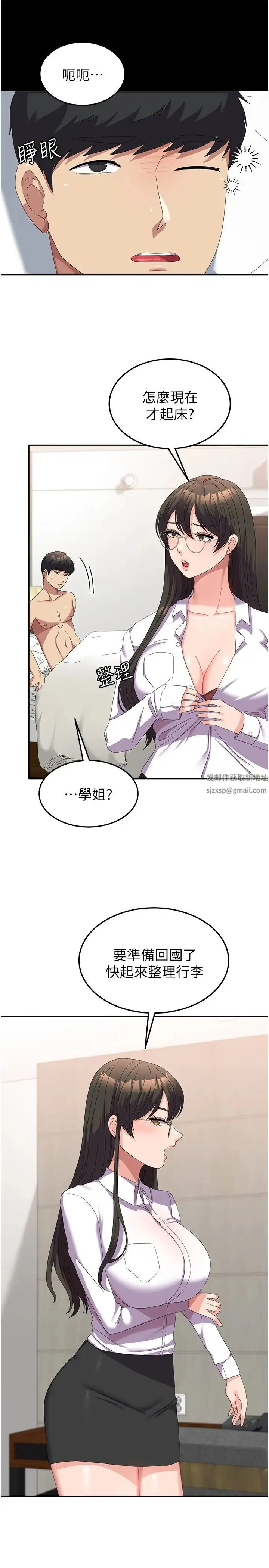 国军女大生 - 第52話-打賭的結局 - page 15