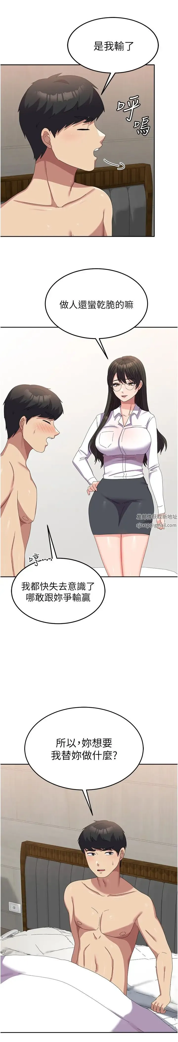 国军女大生 - 第52話-打賭的結局 - page 17
