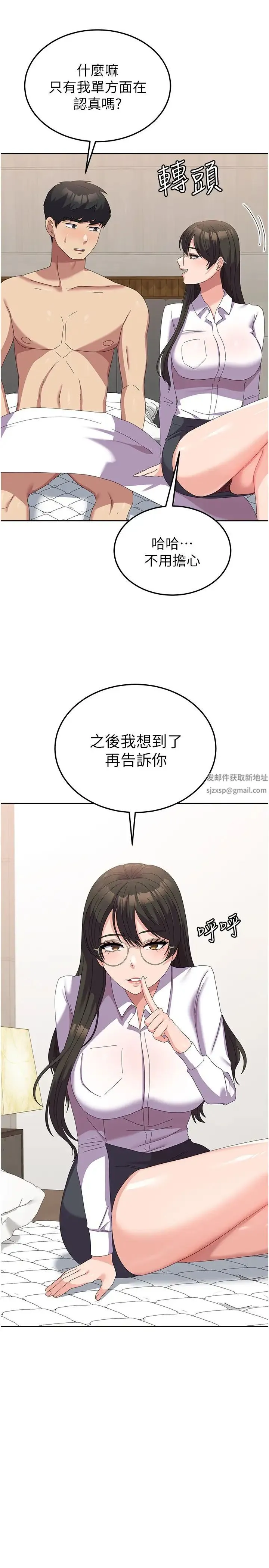 国军女大生 - 第52話-打賭的結局 - page 19