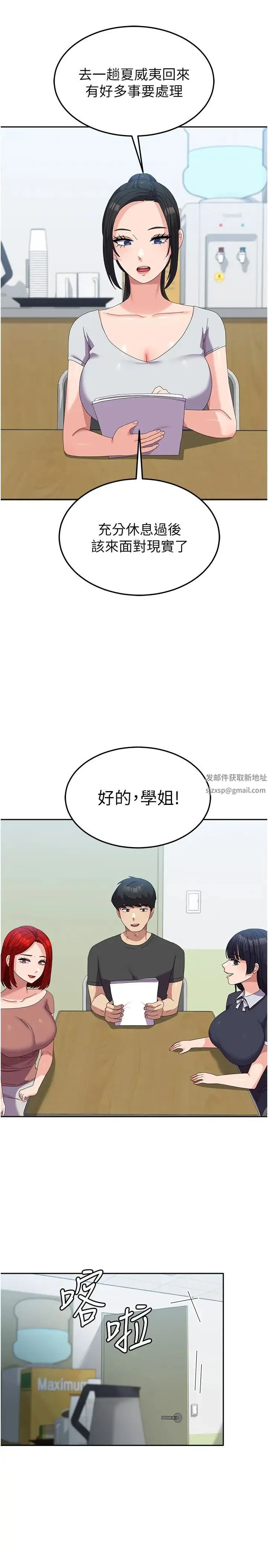 国军女大生 - 第52話-打賭的結局 - page 23