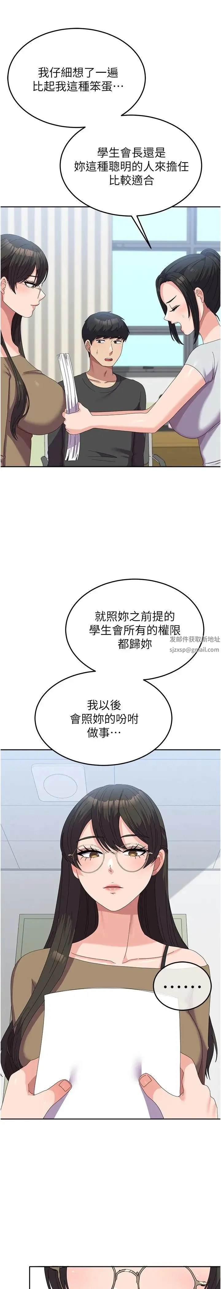 国军女大生 - 第52話-打賭的結局 - page 27