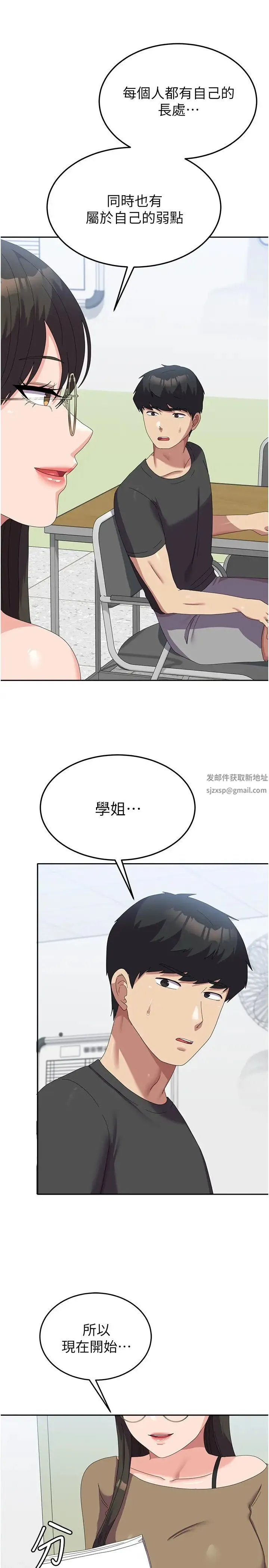 国军女大生 - 第52話-打賭的結局 - page 29