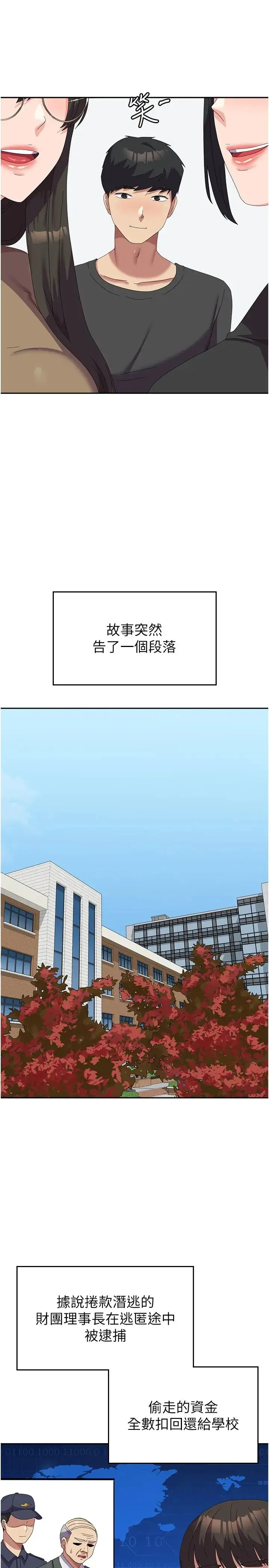 国军女大生 - 第52話-打賭的結局 - page 37