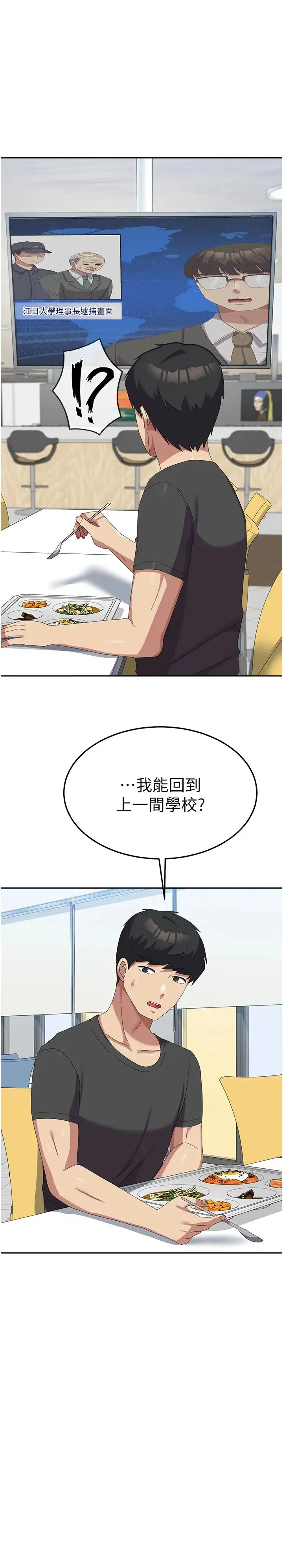 国军女大生 - 第52話-打賭的結局 - page 39