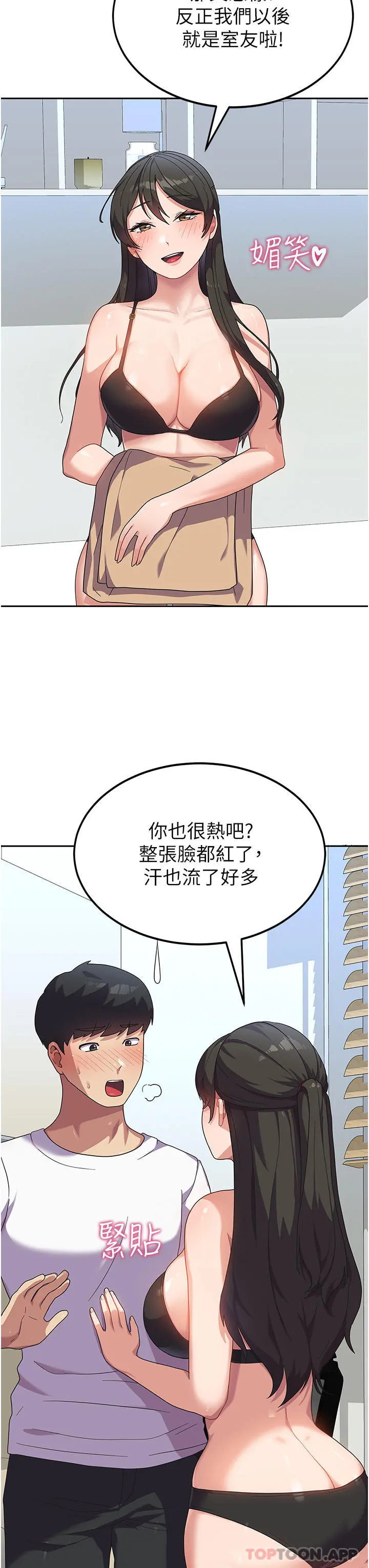 国军女大生 - 第6话-巨乳的诱惑 - page 3