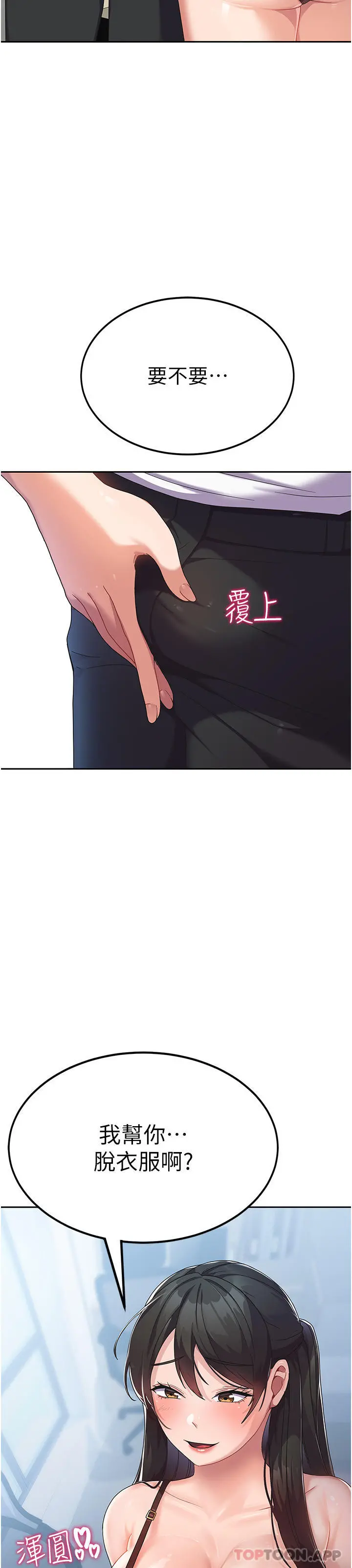 国军女大生 - 第6话-巨乳的诱惑 - page 4