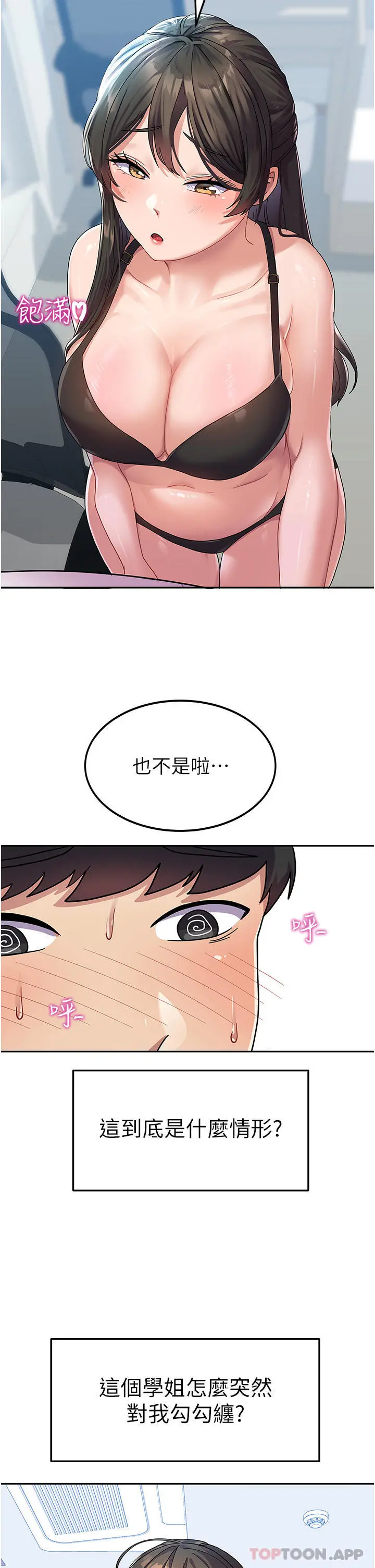 国军女大生 - 第6话-巨乳的诱惑 - page 7