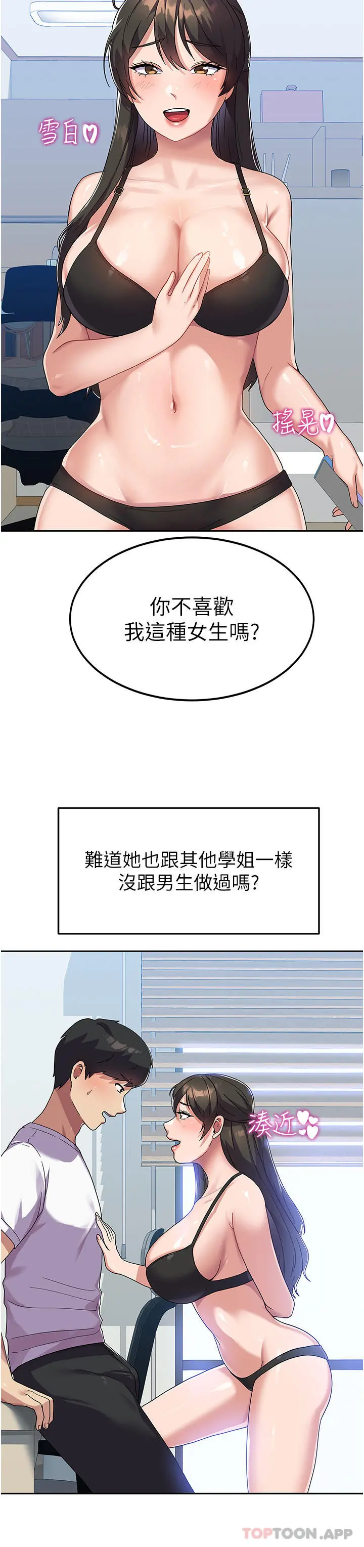 国军女大生 - 第6话-巨乳的诱惑 - page 8