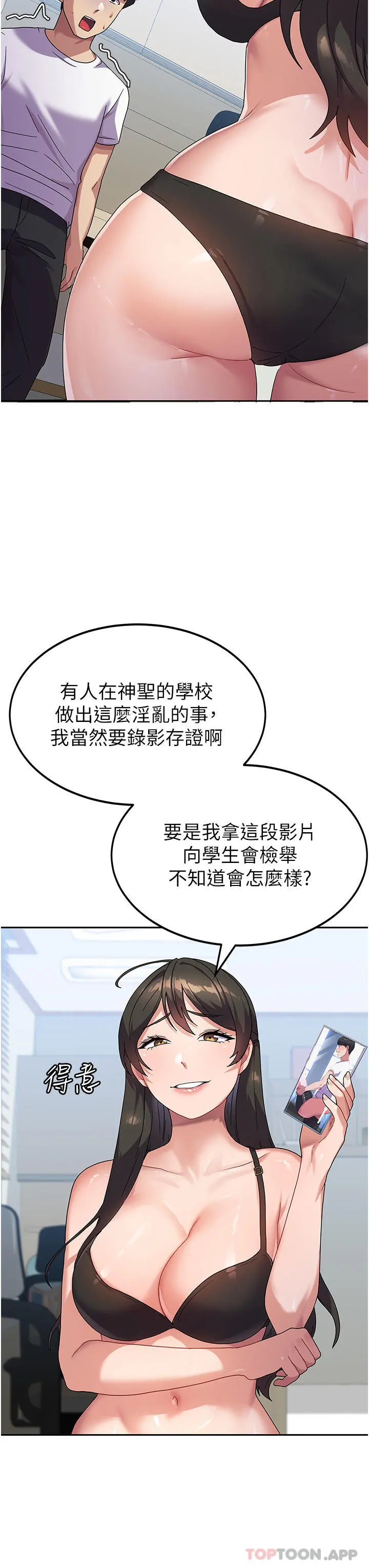 国军女大生 - 第6话-巨乳的诱惑 - page 14