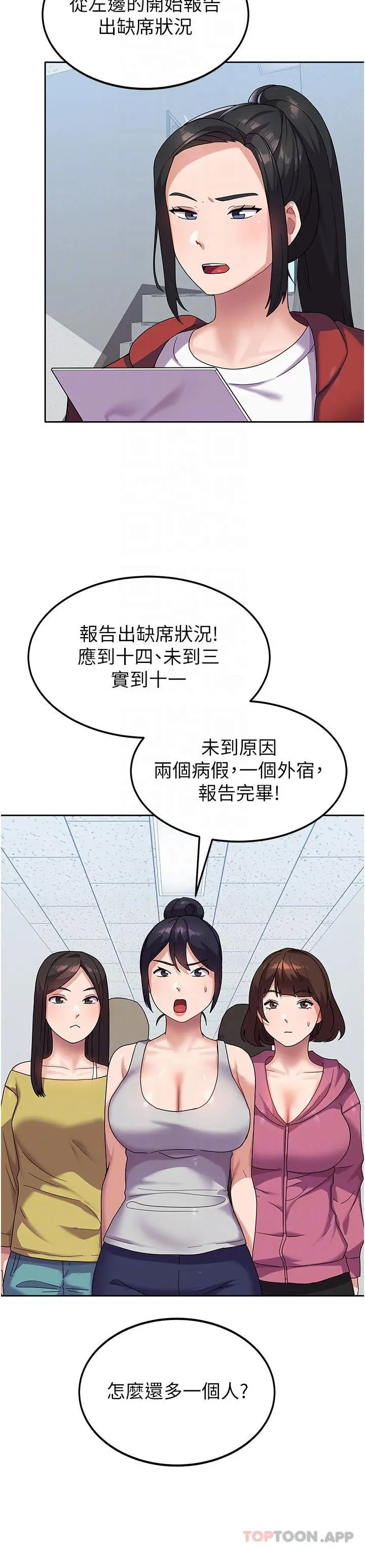 国军女大生 - 第6话-巨乳的诱惑 - page 20
