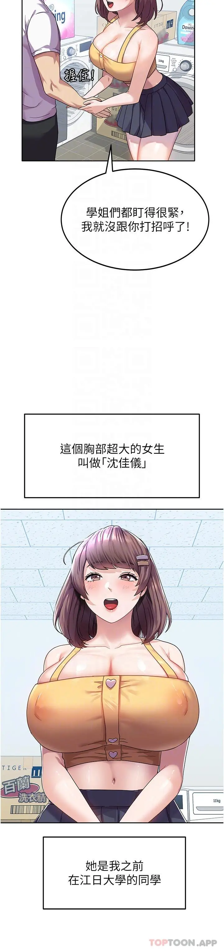 国军女大生 - 第6话-巨乳的诱惑 - page 29