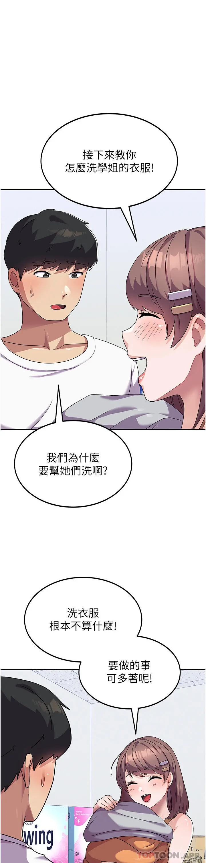 国军女大生 - 第6话-巨乳的诱惑 - page 33