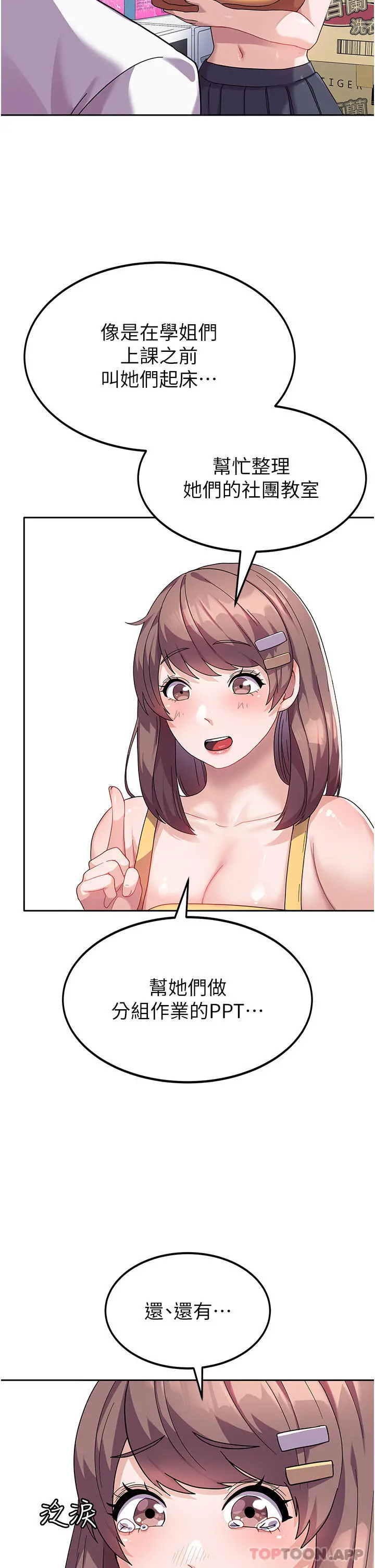 国军女大生 - 第6话-巨乳的诱惑 - page 34