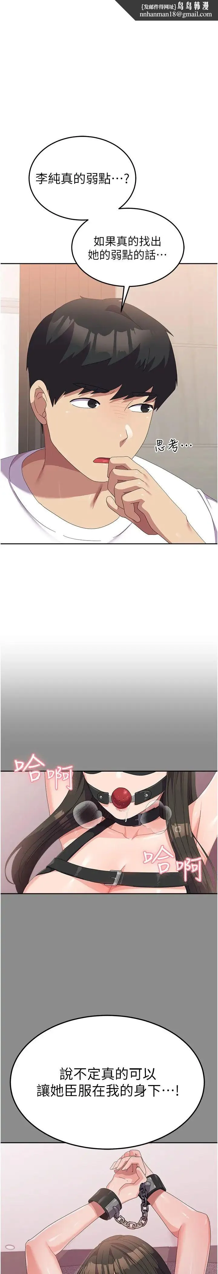 国军女大生 - 第44話-色色的喝酒遊戲 - page 1