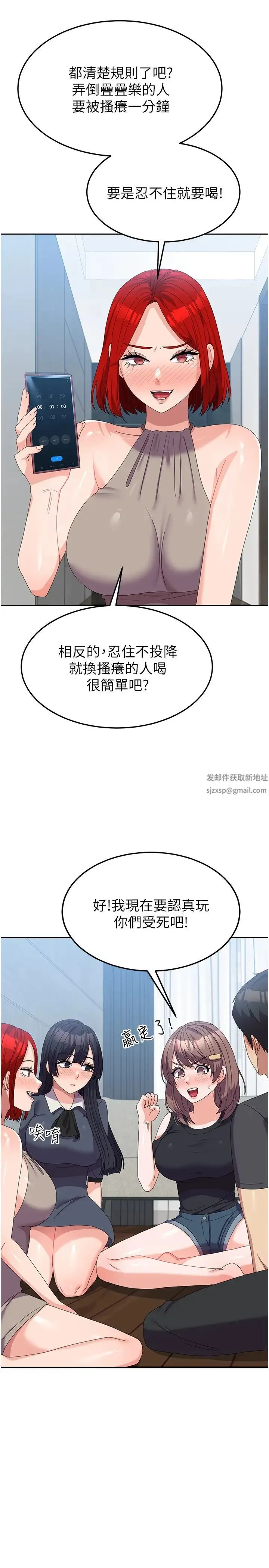国军女大生 - 第44話-色色的喝酒遊戲 - page 29