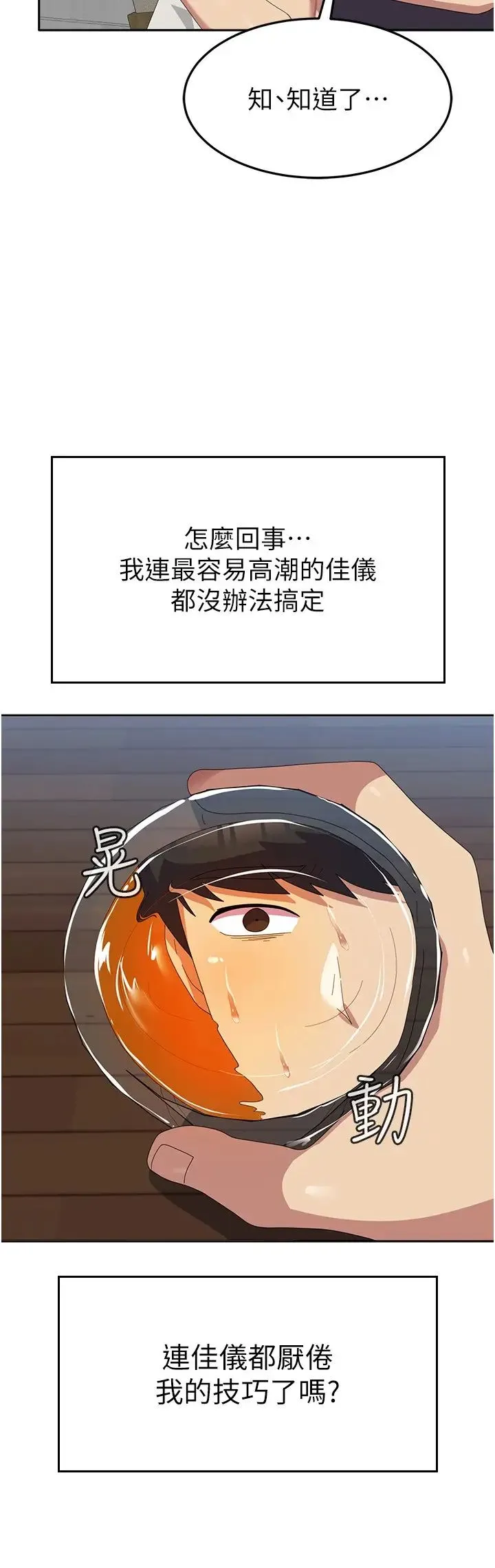 国军女大生 - 第44話-色色的喝酒遊戲 - page 38