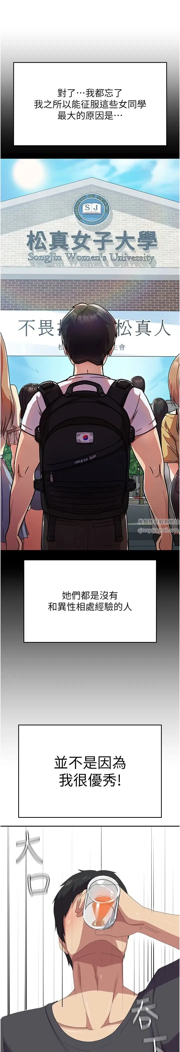 国军女大生 - 第44話-色色的喝酒遊戲 - page 39