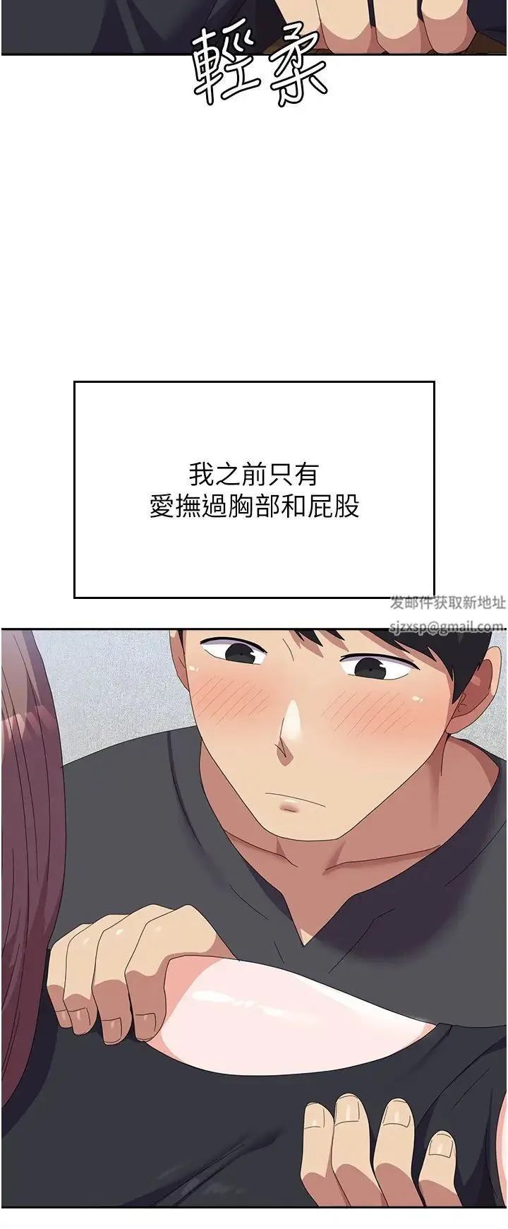 国军女大生 - 第45話-幹嘛一直摸那裡? - page 13