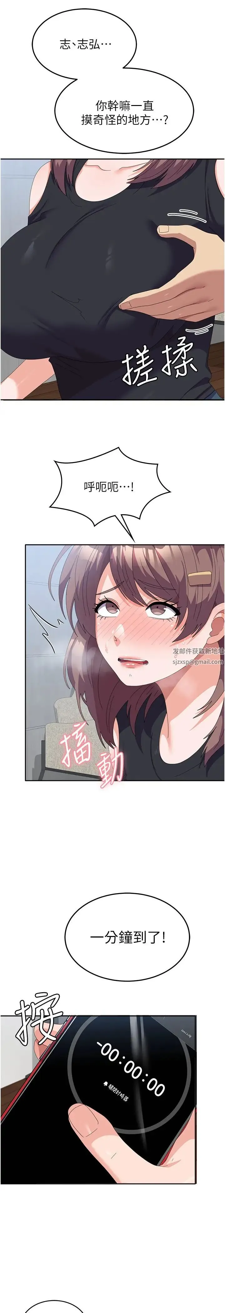 国军女大生 - 第45話-幹嘛一直摸那裡? - page 16