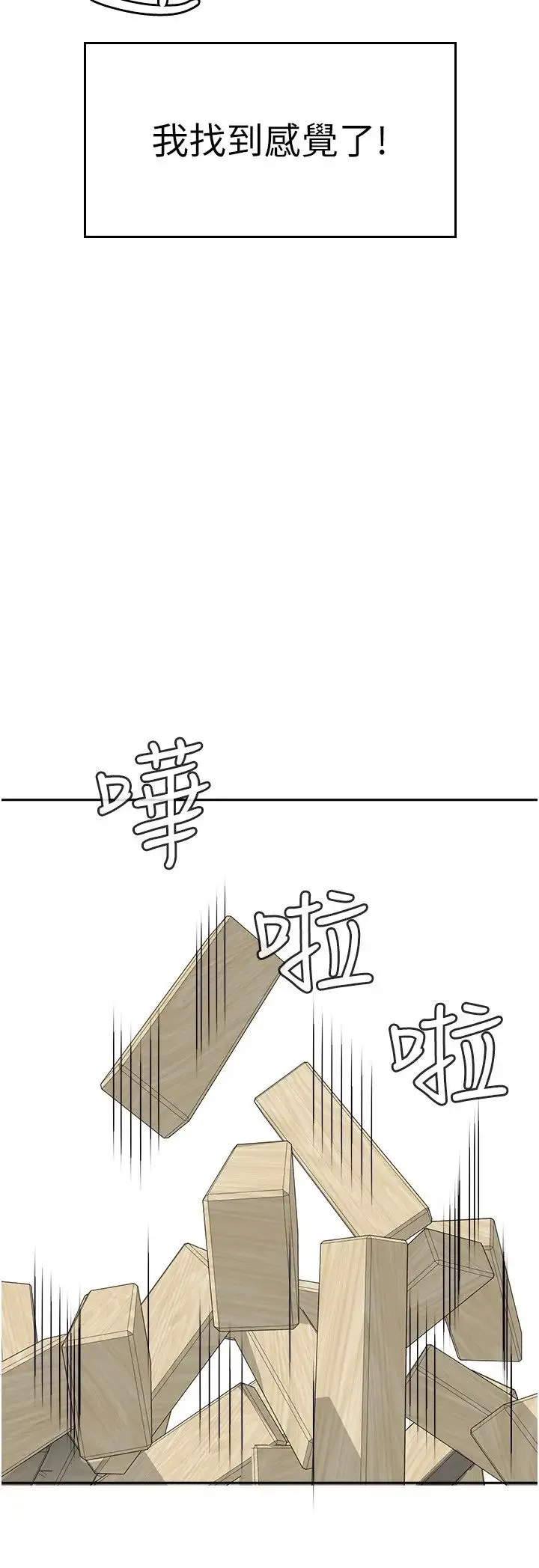 国军女大生 - 第45話-幹嘛一直摸那裡? - page 19