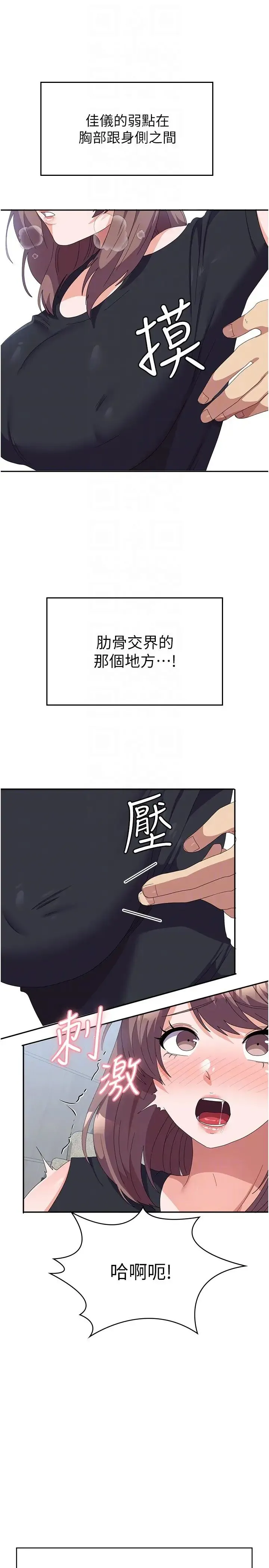 国军女大生 - 第45話-幹嘛一直摸那裡? - page 24