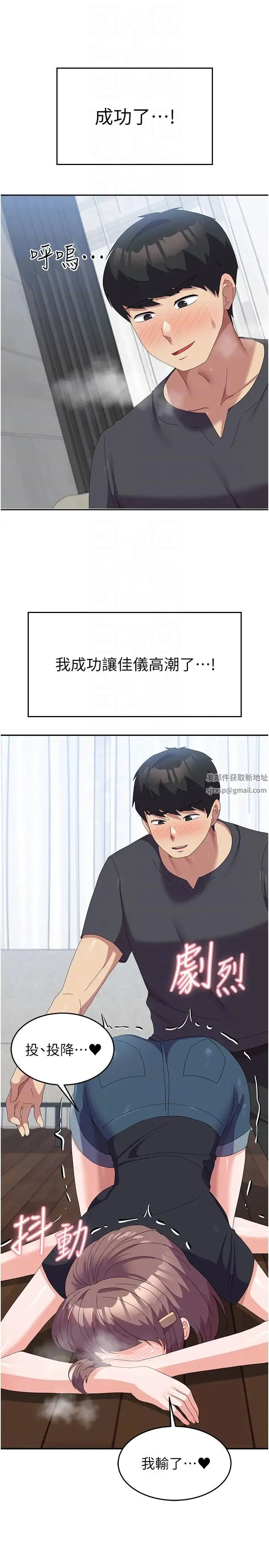 国军女大生 - 第45話-幹嘛一直摸那裡? - page 32