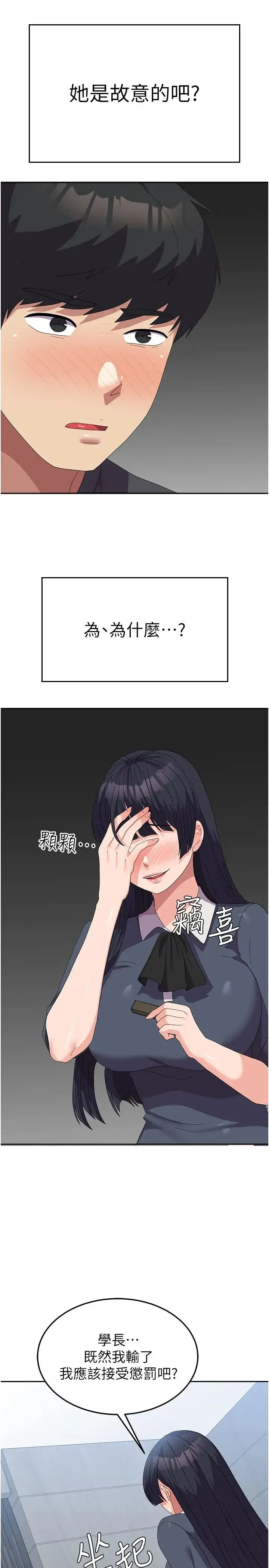国军女大生 - 第45話-幹嘛一直摸那裡? - page 40