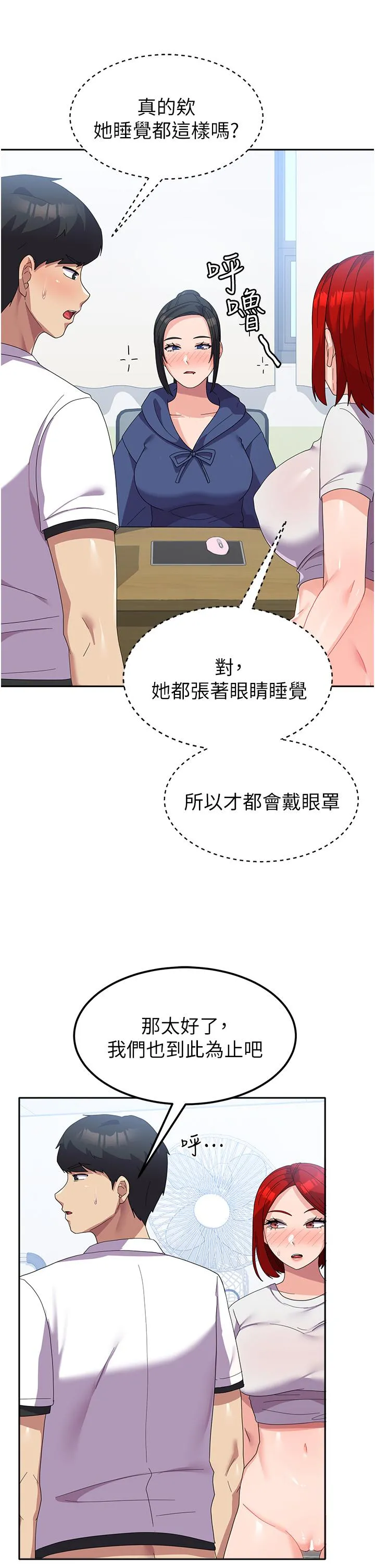 国军女大生 - 第23话-只要我爽，有什么不可以？ - page 8