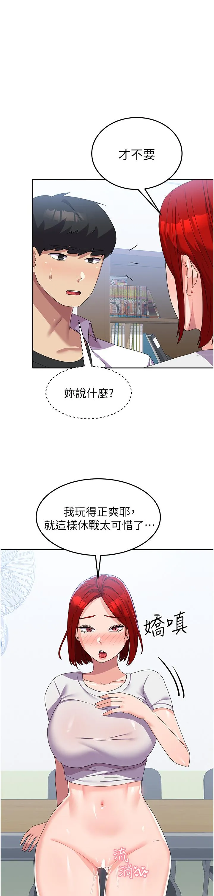 国军女大生 - 第23话-只要我爽，有什么不可以？ - page 9