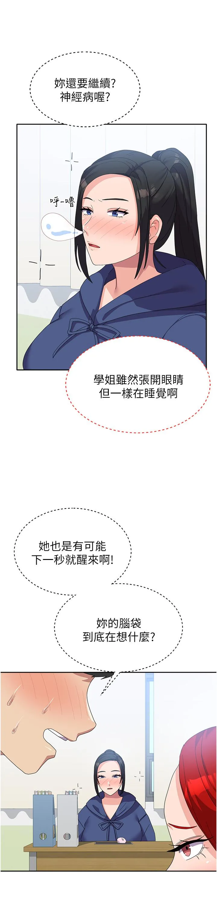 国军女大生 - 第23话-只要我爽，有什么不可以？ - page 11