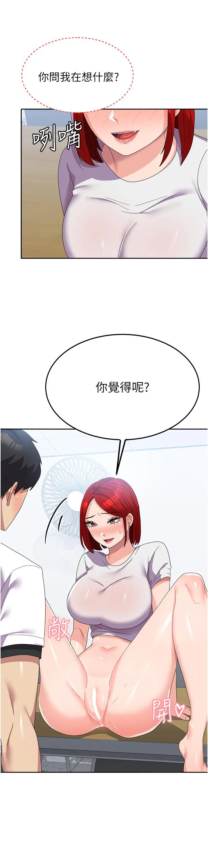 国军女大生 - 第23话-只要我爽，有什么不可以？ - page 12