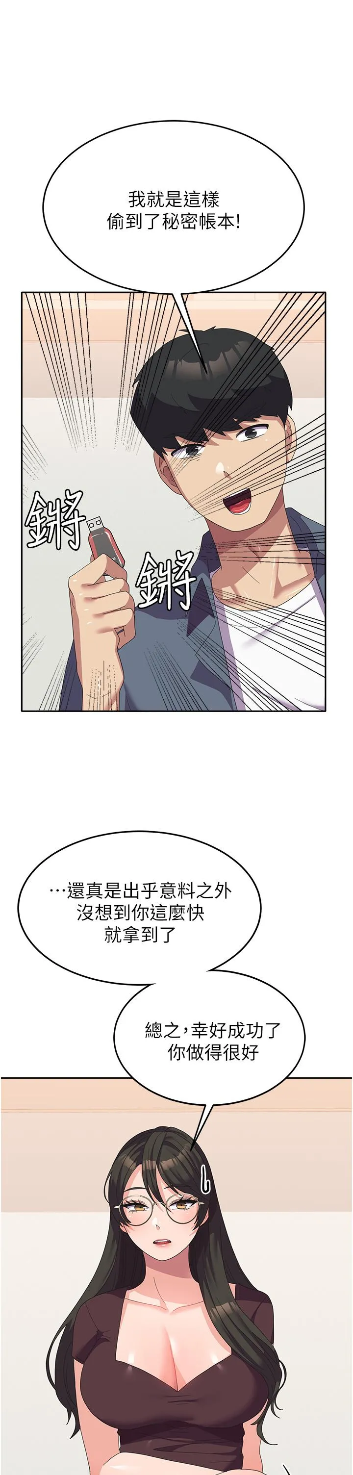 国军女大生 - 第23话-只要我爽，有什么不可以？ - page 33