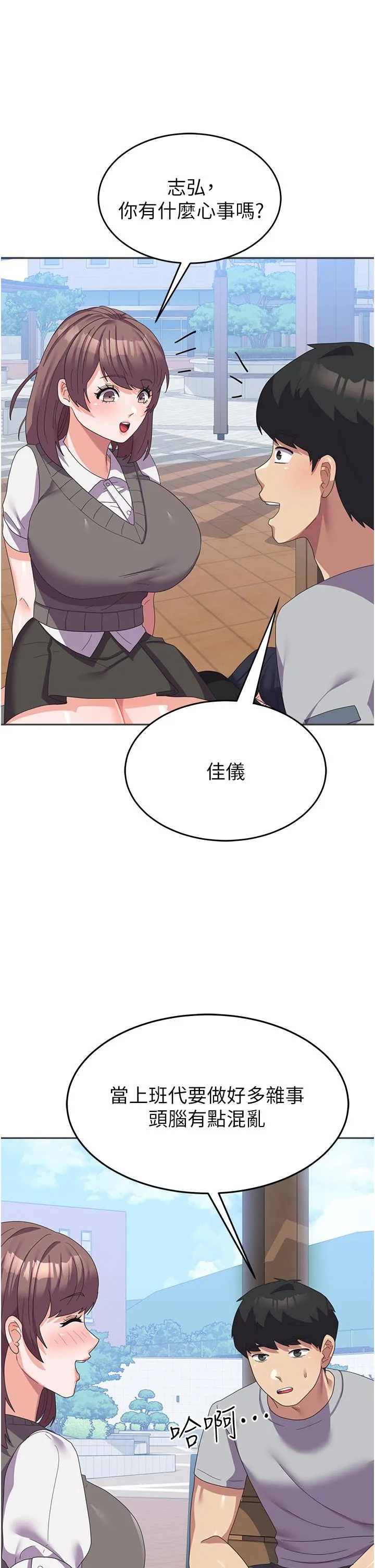 国军女大生 - 第23话-只要我爽，有什么不可以？ - page 45