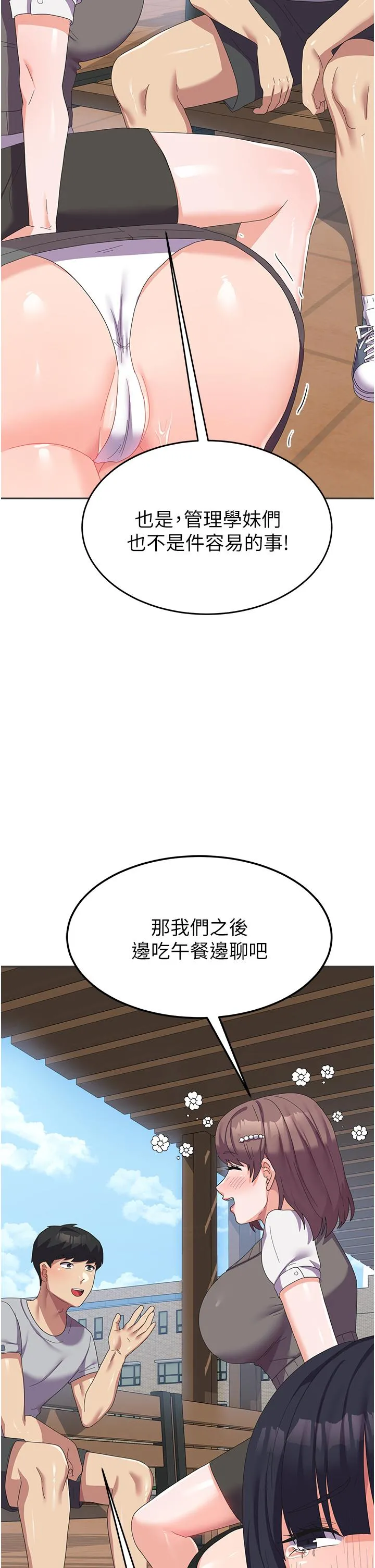 国军女大生 - 第23话-只要我爽，有什么不可以？ - page 46