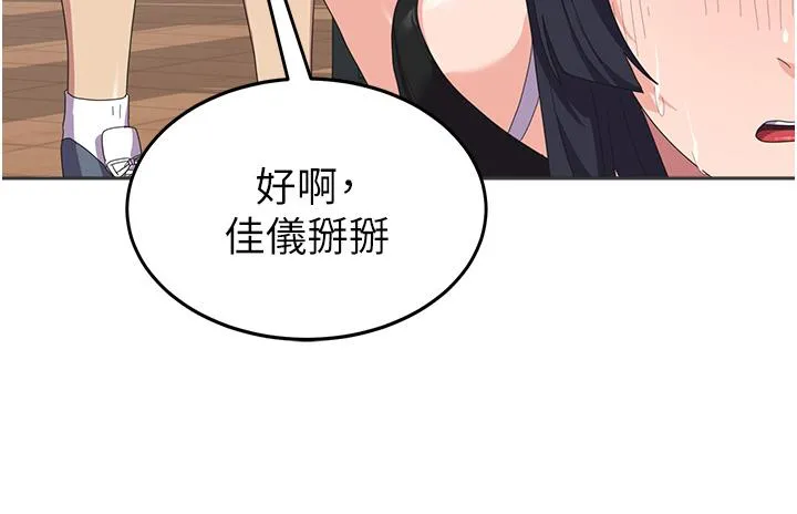 国军女大生 - 第23话-只要我爽，有什么不可以？ - page 47